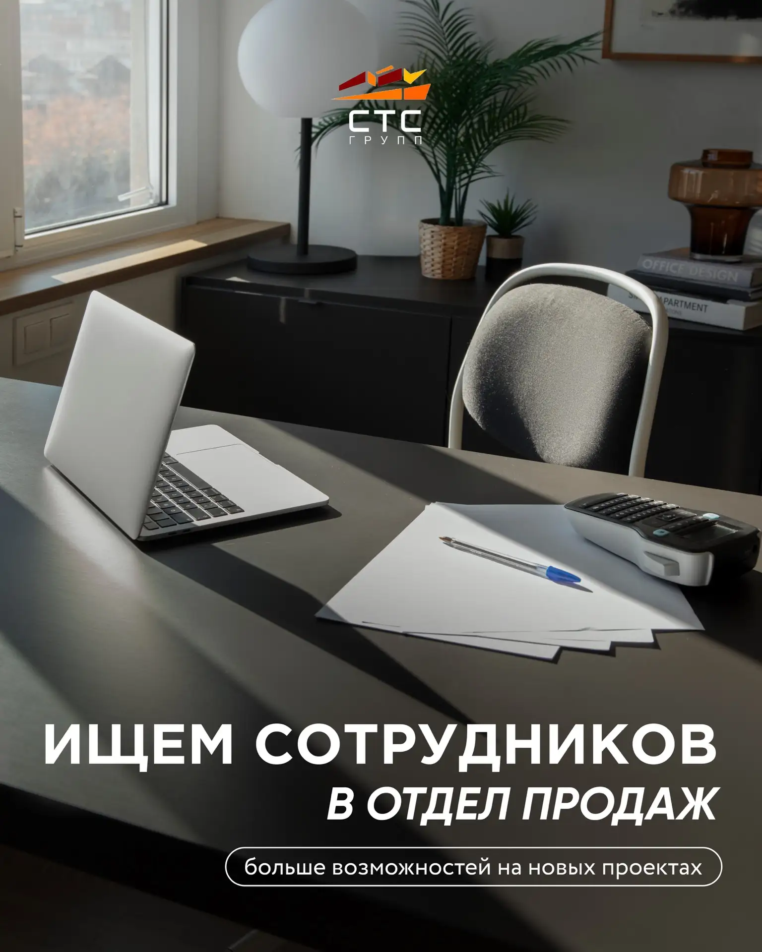 Больше проектов — больше задач: ищем сотрудников в отдел продаж 💼

Наши объемы строительства уверен