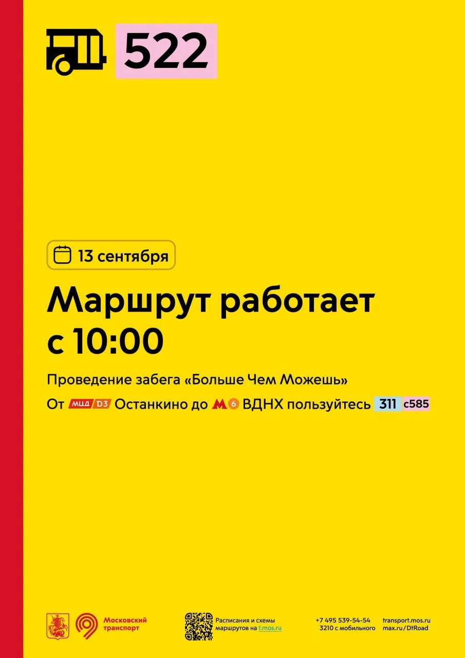 🚌Завтра 522-й автобус начнёт работу с 10:00.