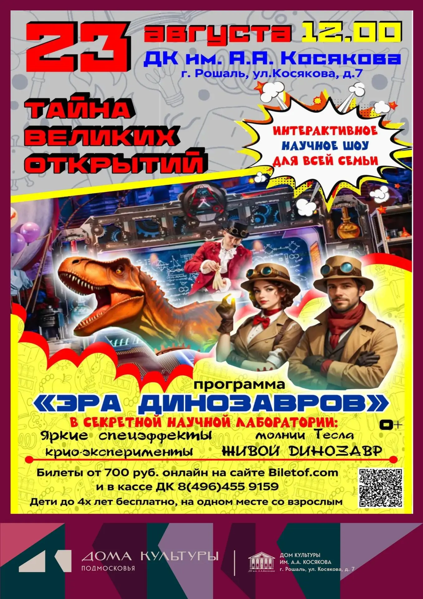 😍Дорогие друзья! Дом культуры им. А.А. Косякова 23 августа в 12:00 приглашает ребят и ...