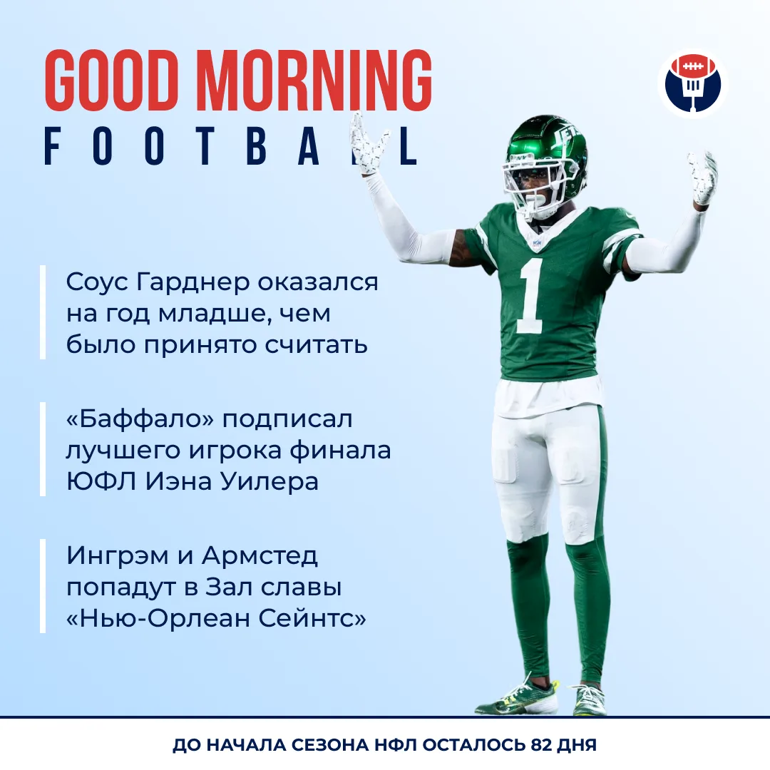 🌅 Дневной дайджест

😮 Бывает так, что мы неправильно произносим имя-фамилию того или иного игрока,