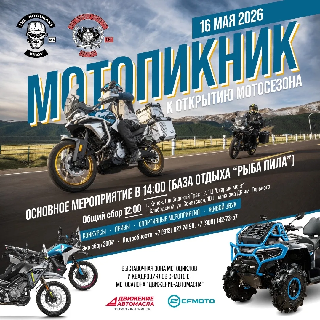 Дорогие друзья, любители скорости, свободы и неповторимой атмосферы!
THE HOOLIGANS MC and HOLMGARD R