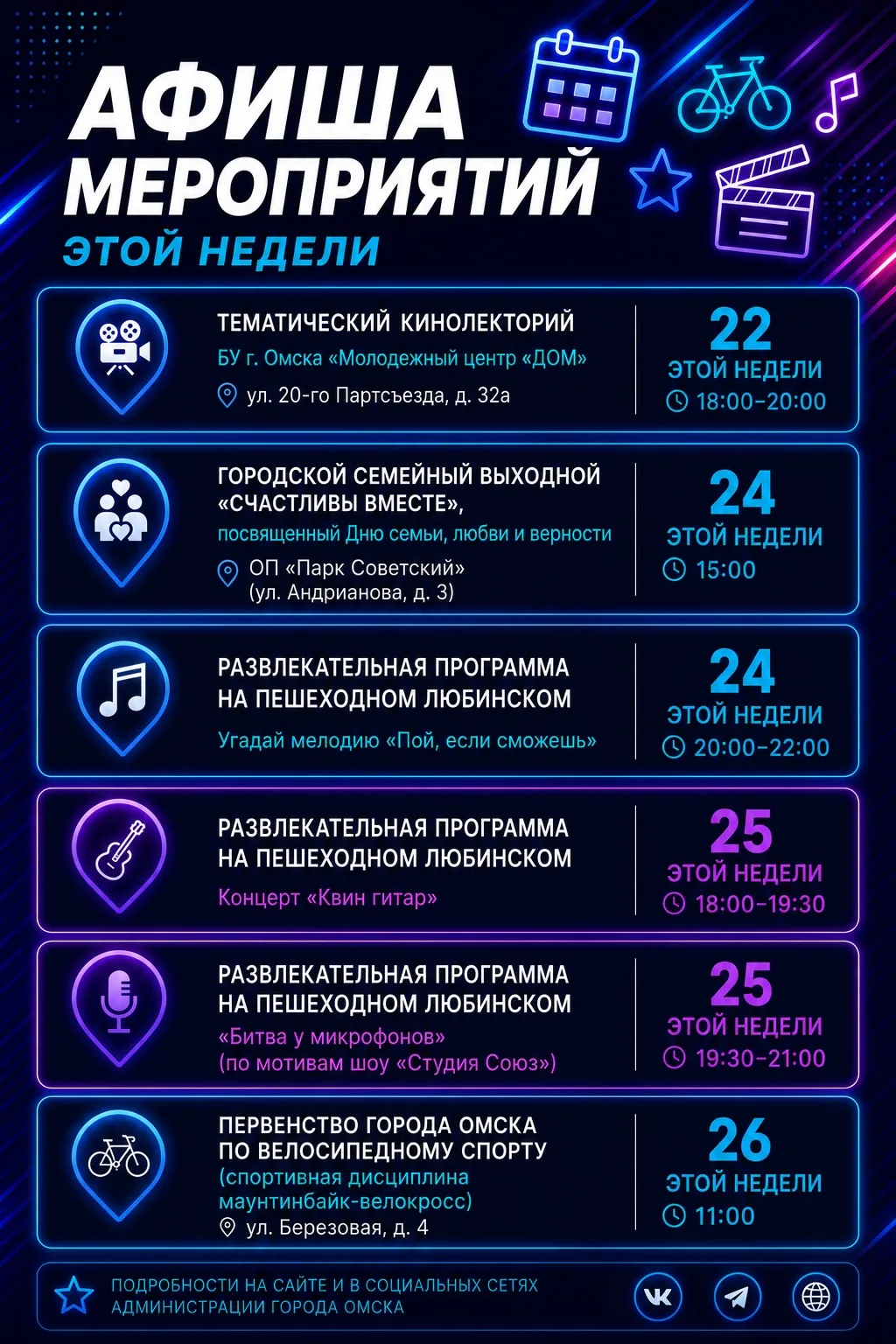 🎭Нас ждет насыщенная неделя мероприятий! Лето в самом разгаре, и наш город превращается в одну боль