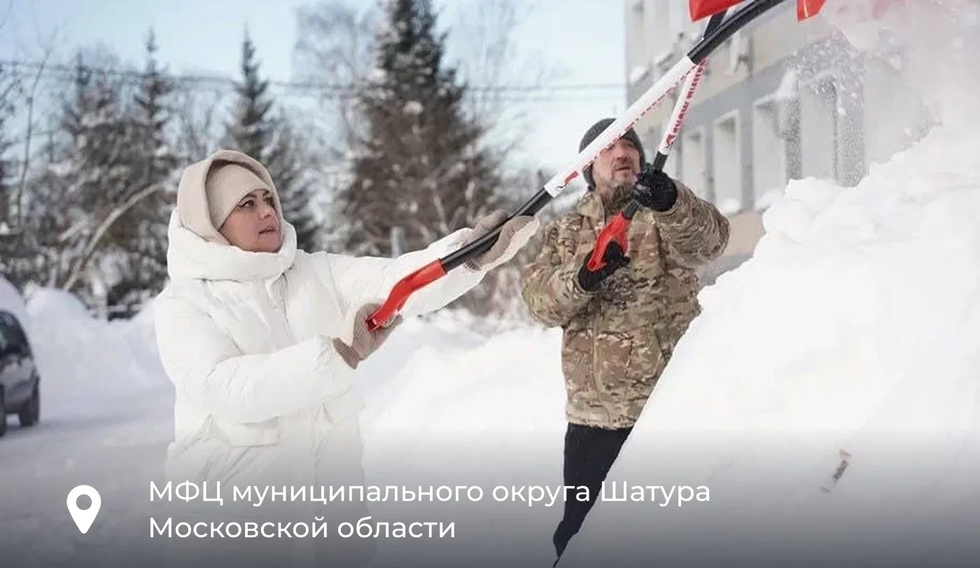 ❄️ Зима в Подмосковье принесла много снега!   Сотрудники МФЦ не остались в стороне и вышли на борьбу