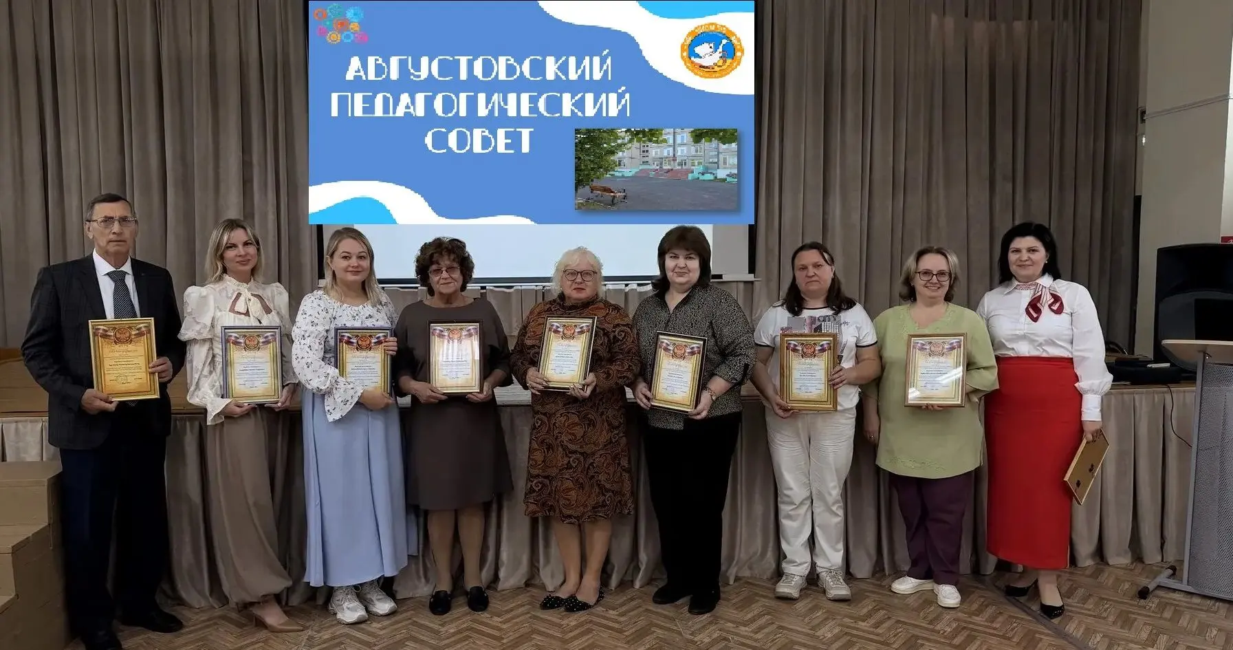 🎓 Августовский педагогический совет задал курс на новый учебный год!
