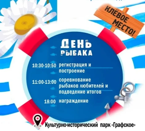 🐟 Внимание, любители рыбалки и активного отдыха! Приглашаем всех на празднование Дня р...