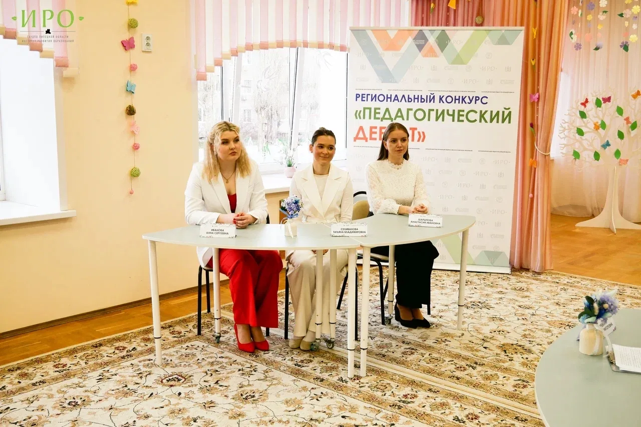 💫 Лучшие молодые воспитатели региона – из Липецкого педагогического!  💥 В Липецкой области завершилс