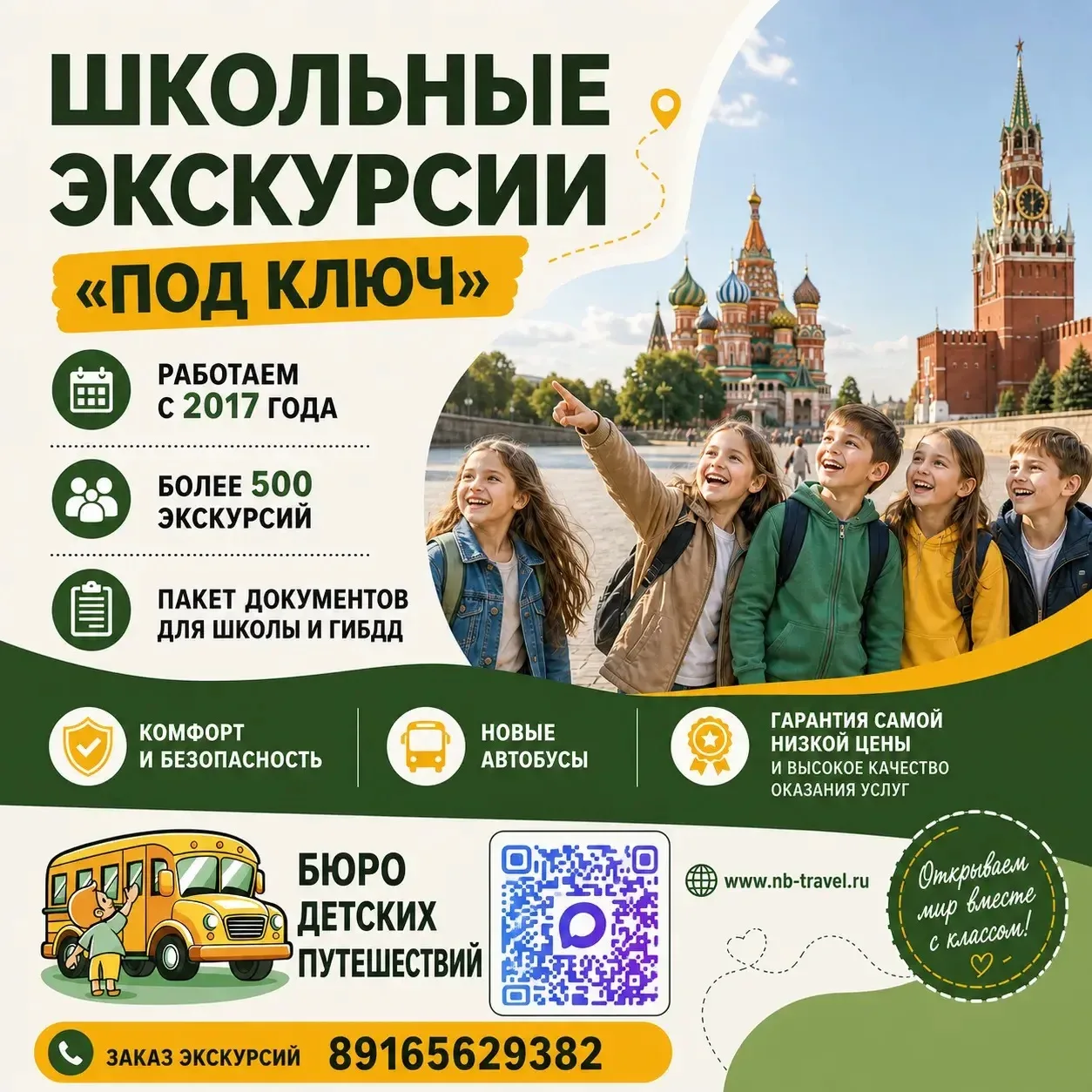 Бюро детских путешествий приглашает вас в свои чаты и сообщества.