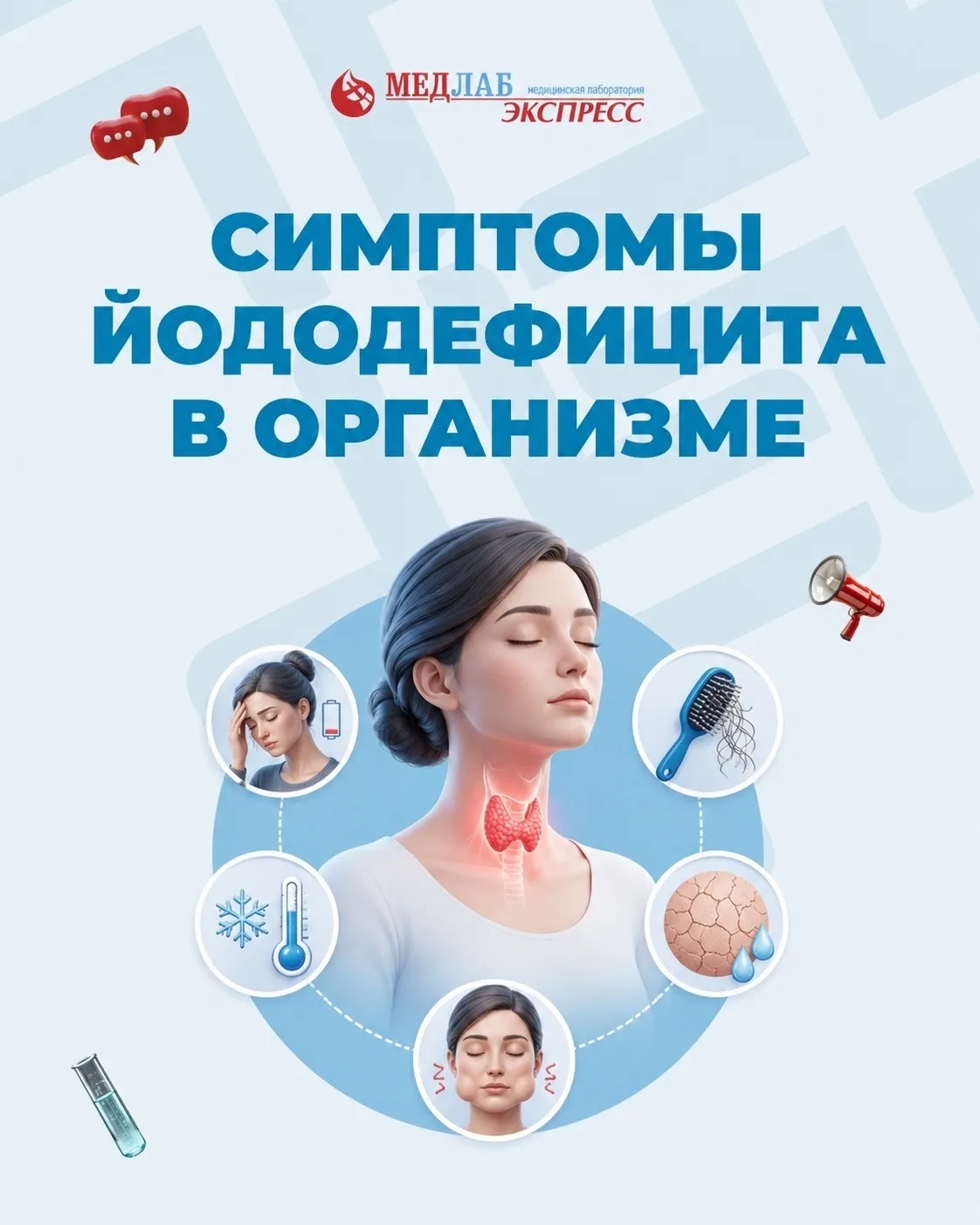 По данным ФГБУЗ «НМИЦ Эндокринологии» Минздрава РФ, Россия входит в число стран с высоким уровнем йо
