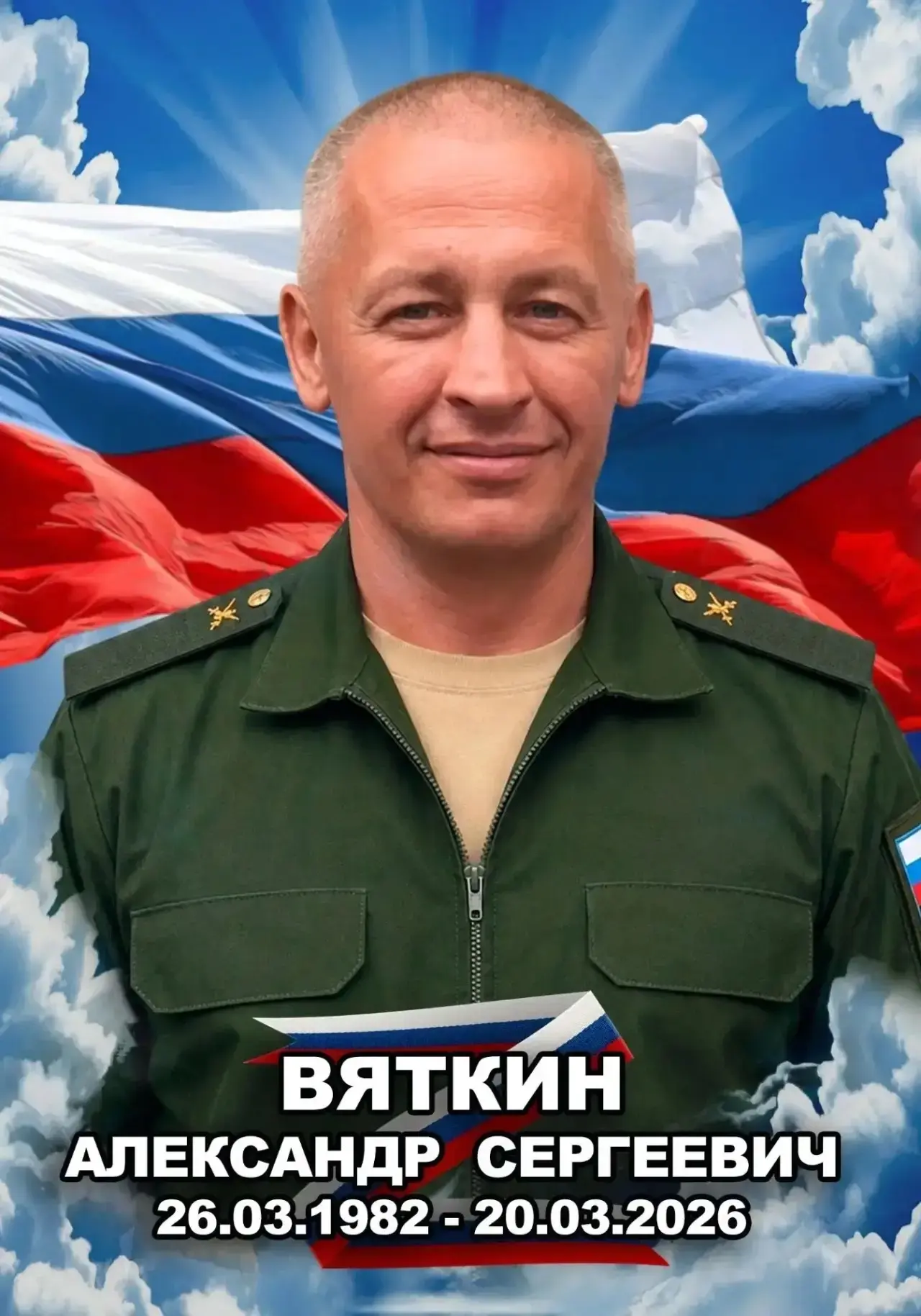 С глубоким прискорбием сообщаем что,  в ходе выполнения боевых задач в зоне СВО 20.03.2...