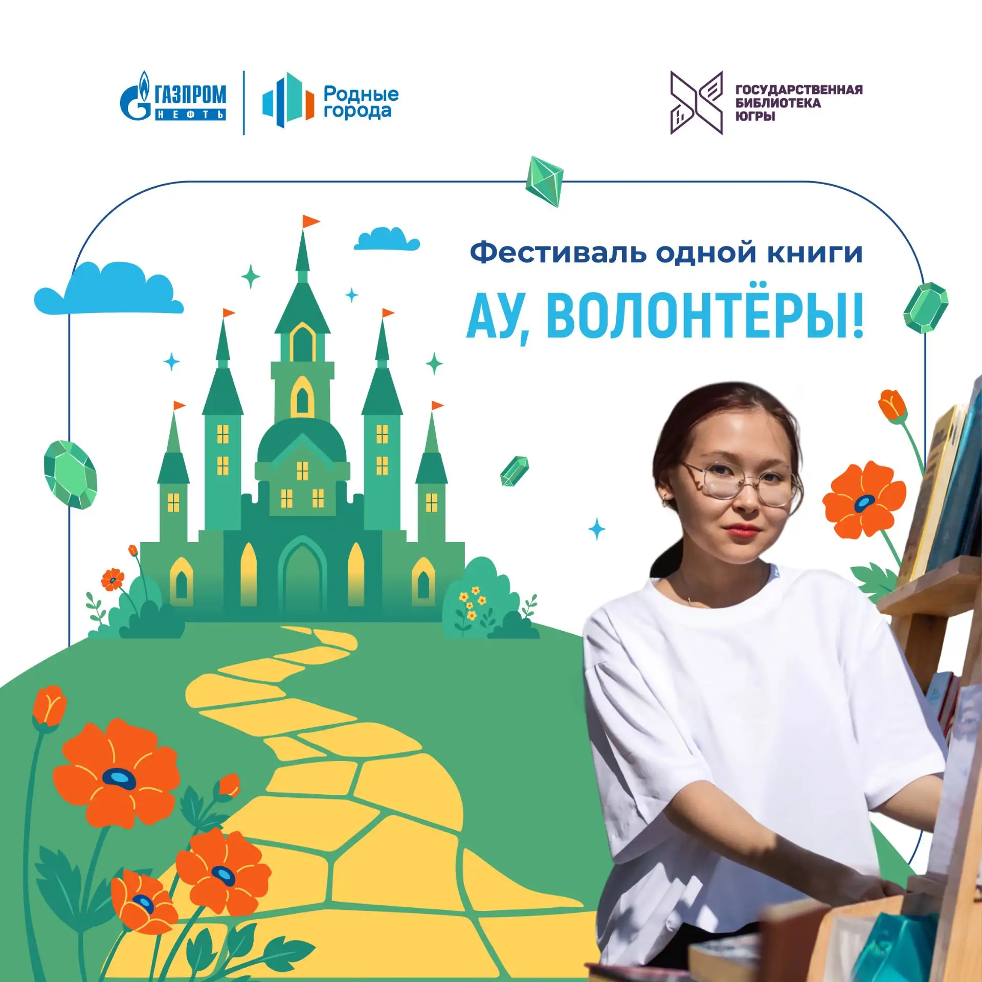 ❤ Волонтеры, этот пост для вас!

2 августа в Окружной библиотеке состоится наше главное книжное прик