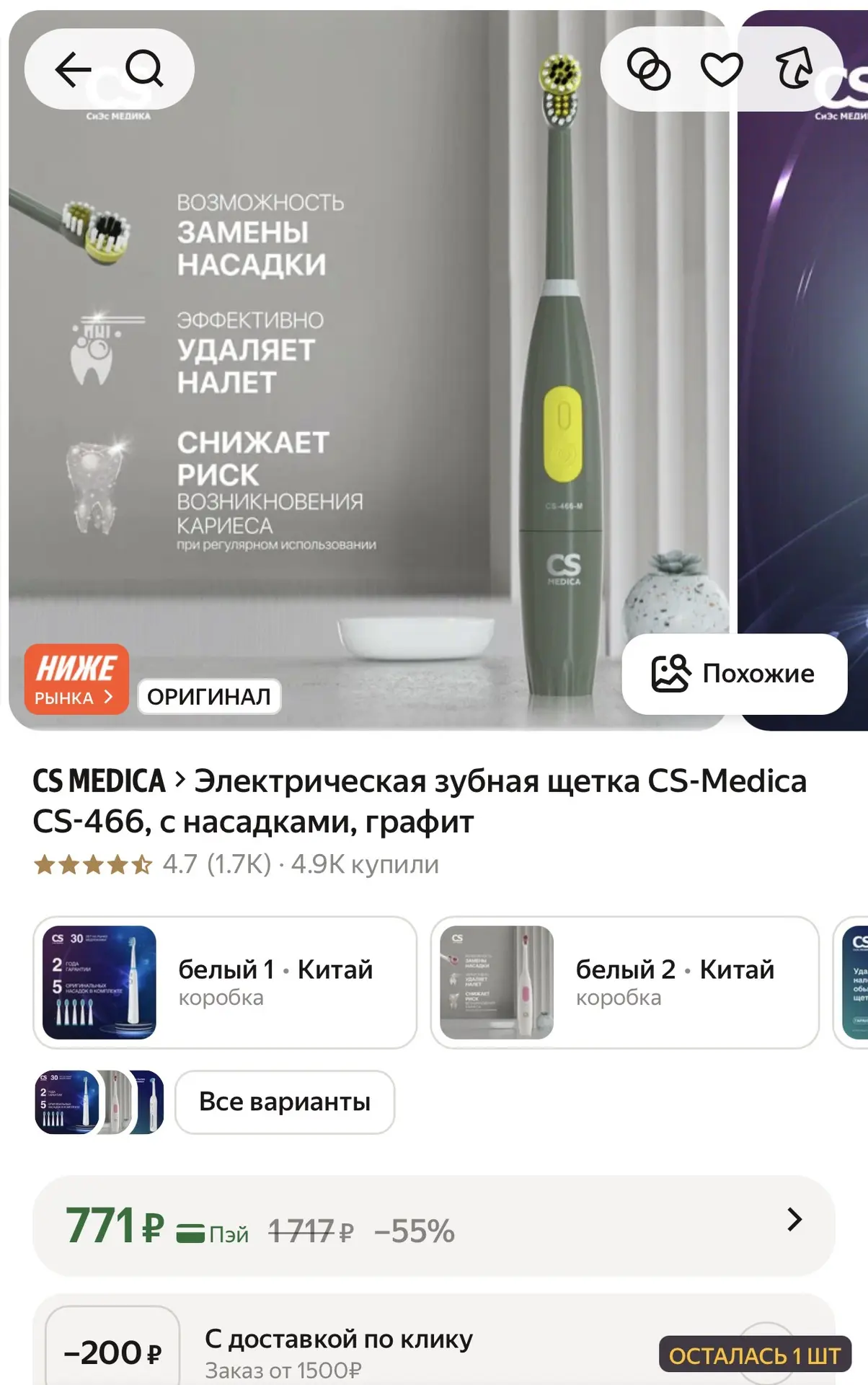 Электрическая зубная щетка - 771₽❗️ Осталась 1 шт❗️
