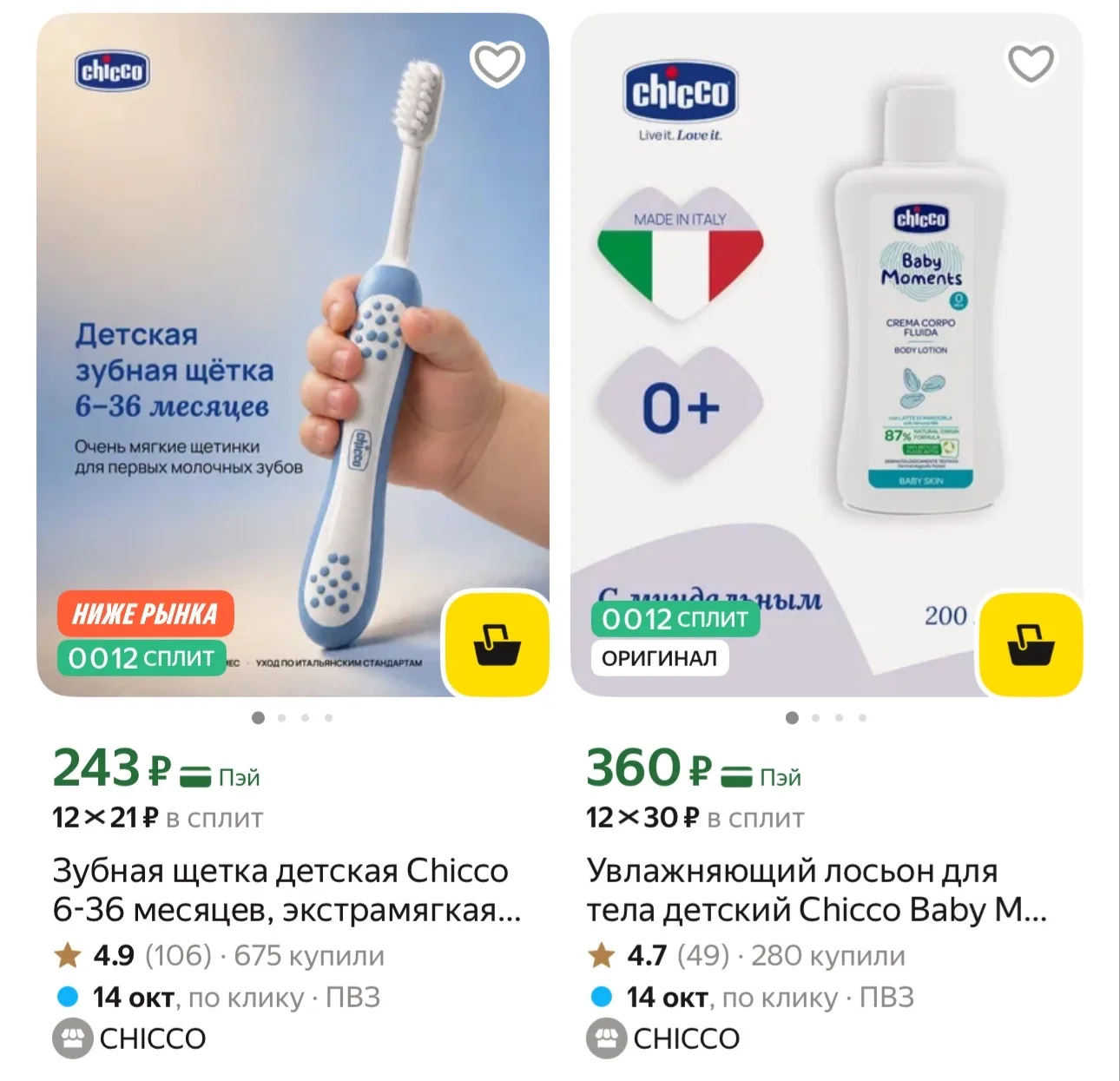 Яндекс маркет