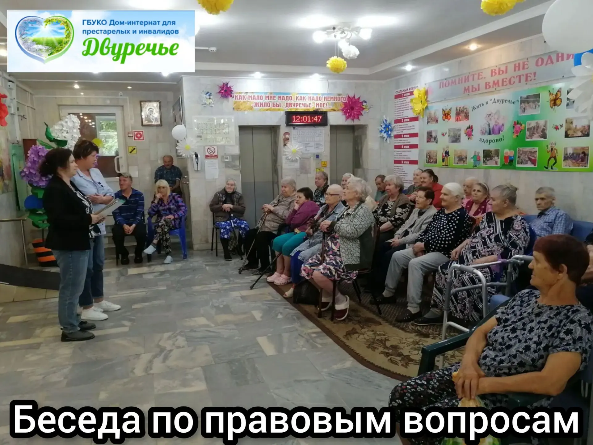 В рамках Всероссийской недели правовой помощи в «Двуречье» состоялась тематическая беседа по правовы