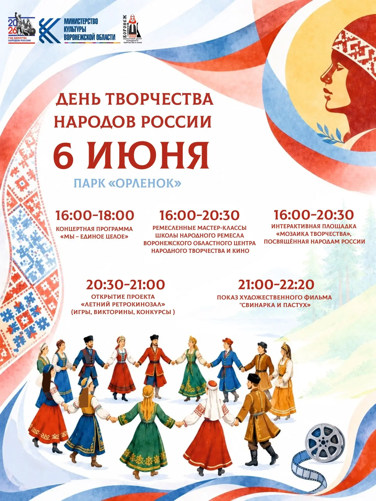 Праздник ко Дню творчества народов России