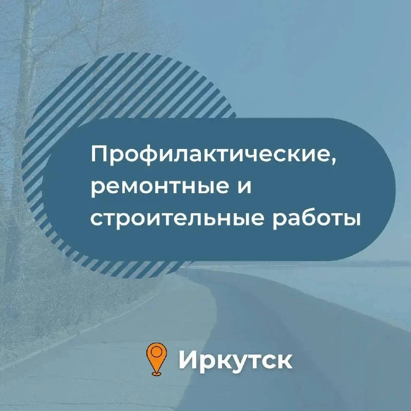 ⚡️ Отключение электроэнергии / света в Иркутске и Иркутской области: