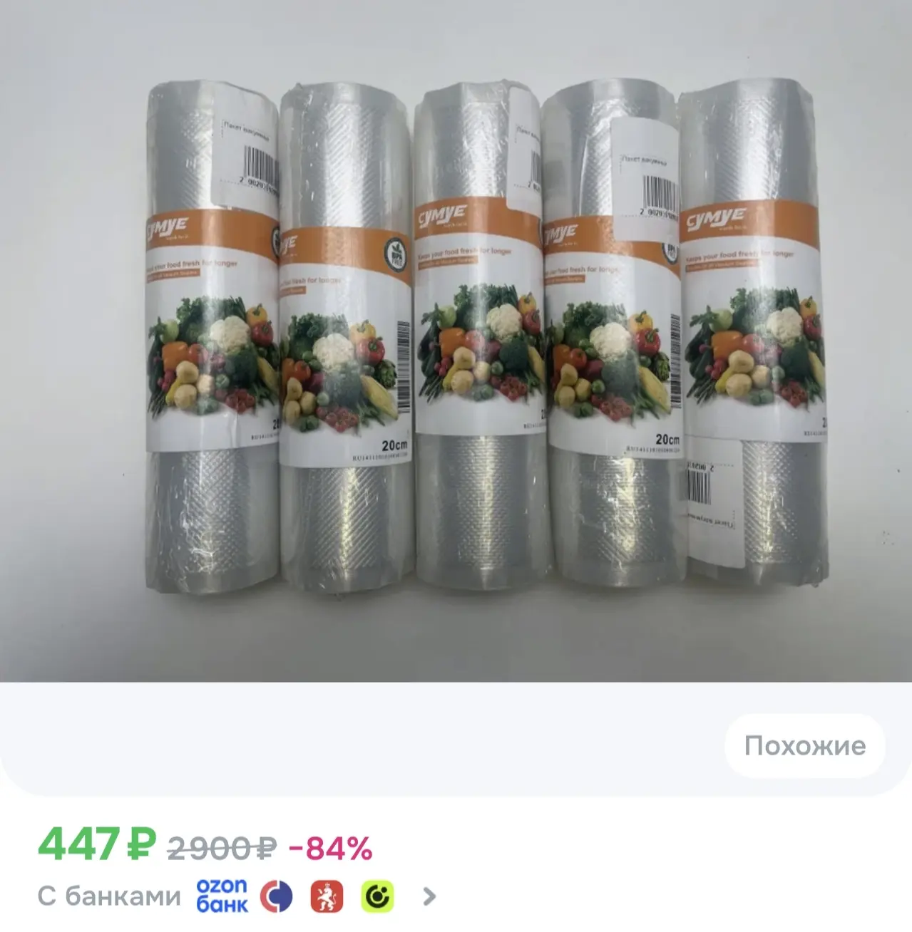 РУЛОНЫ ДЛЯ ВАКУУМАТОРА