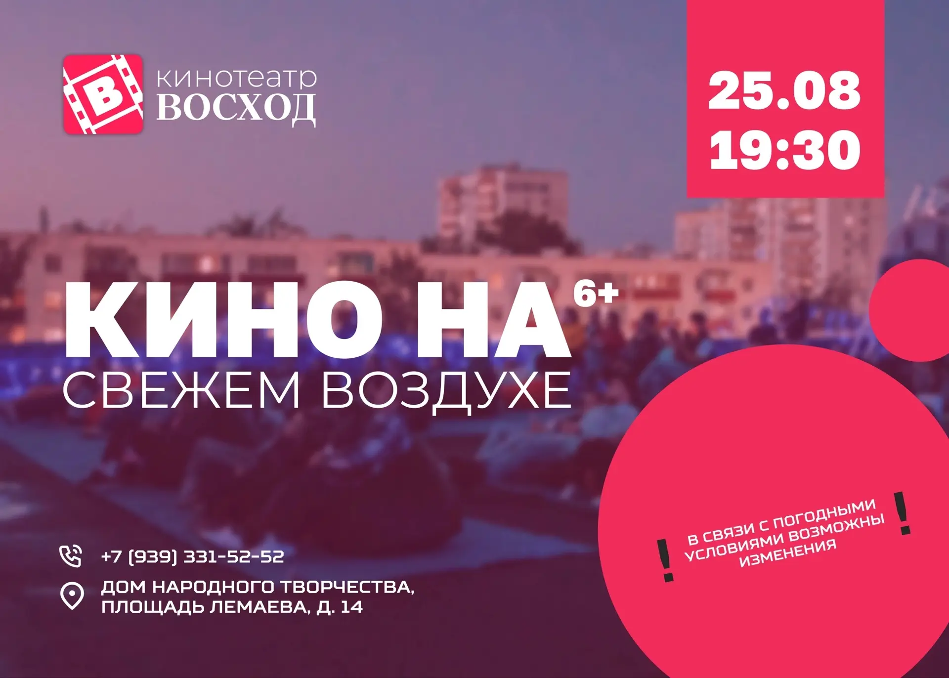 Дорогие друзья! Приглашаем вас на волшебный показ мультфильма "Удача" под открытым небо...
