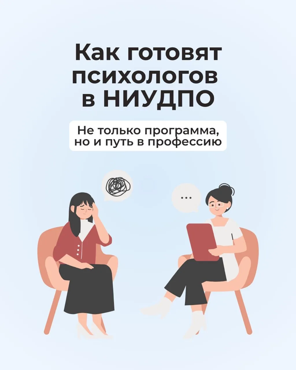 📖 Подготовить психолога — это не просто собрать в одной программе лекции, задания и ит...