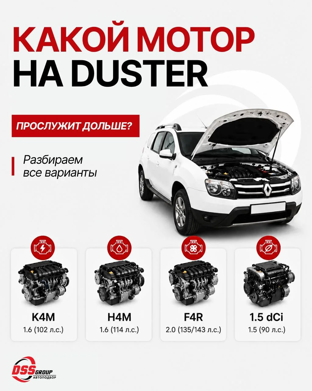 🚘С каким мотором брать Renault Duster на "вторичке"?

Duster в российских реалиях давно заслужил ре