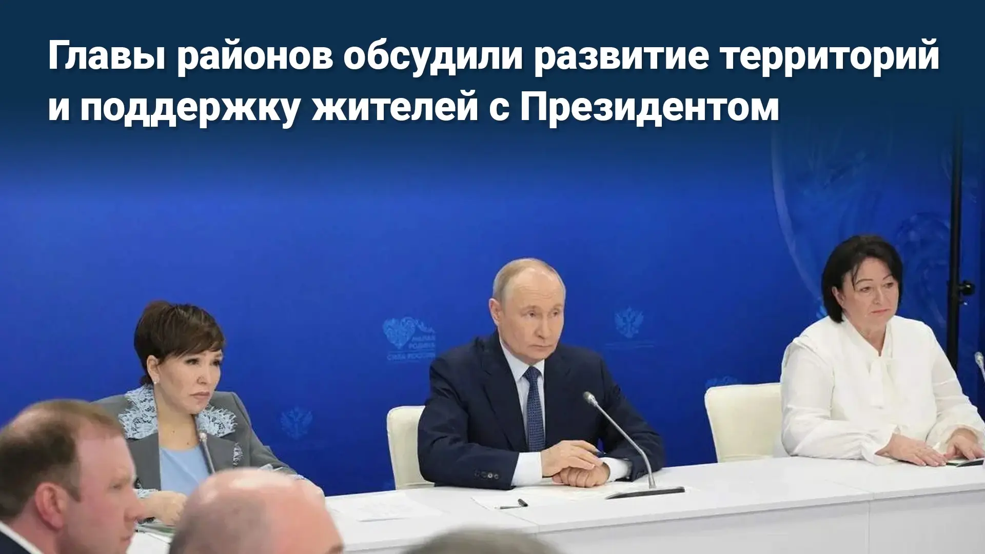 🇷🇺  Саратовская область на встрече с Президентом
