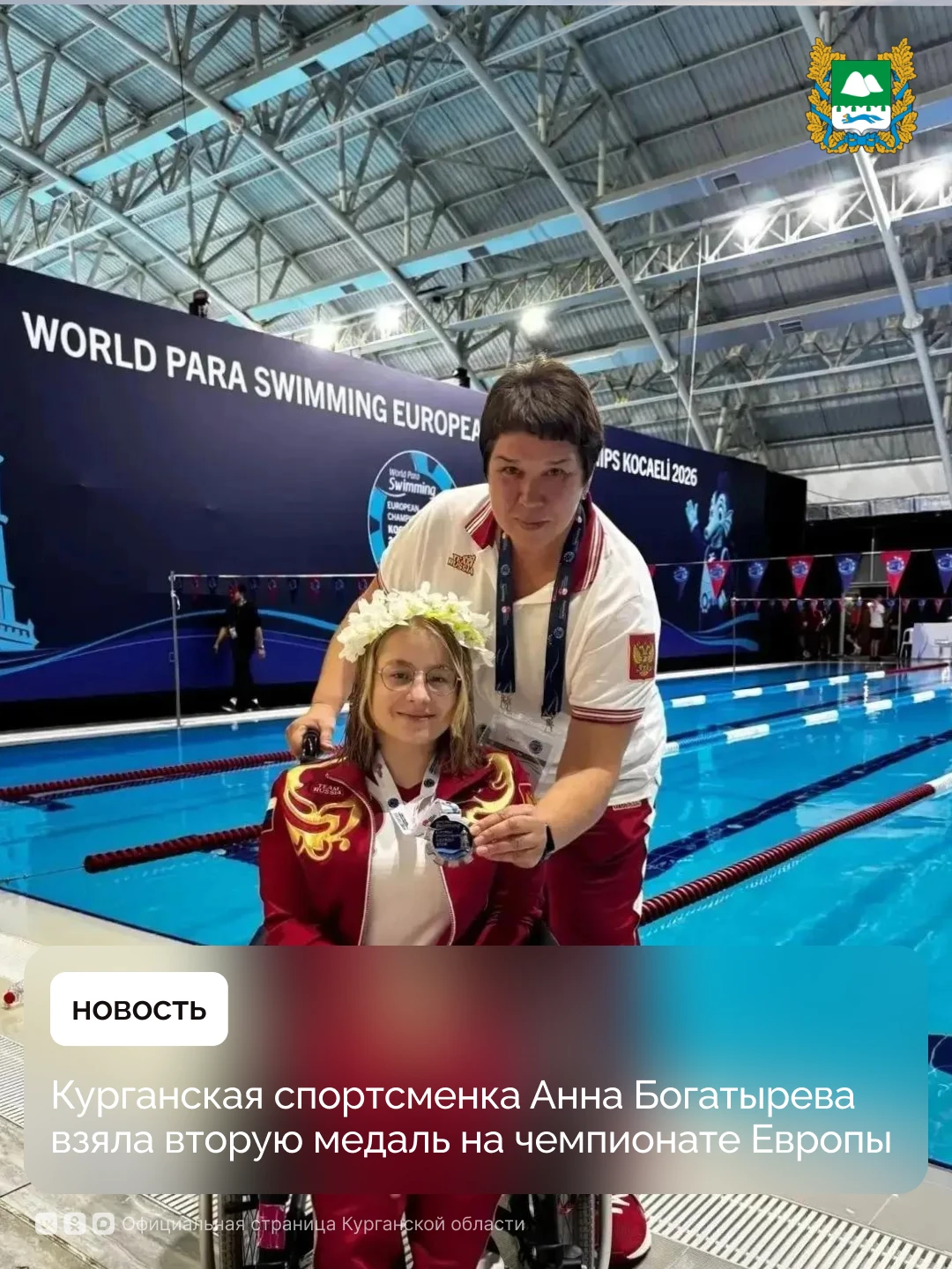 Курганская пловчиха, мастер спорта России международного класса Анна Богатырева завоева...