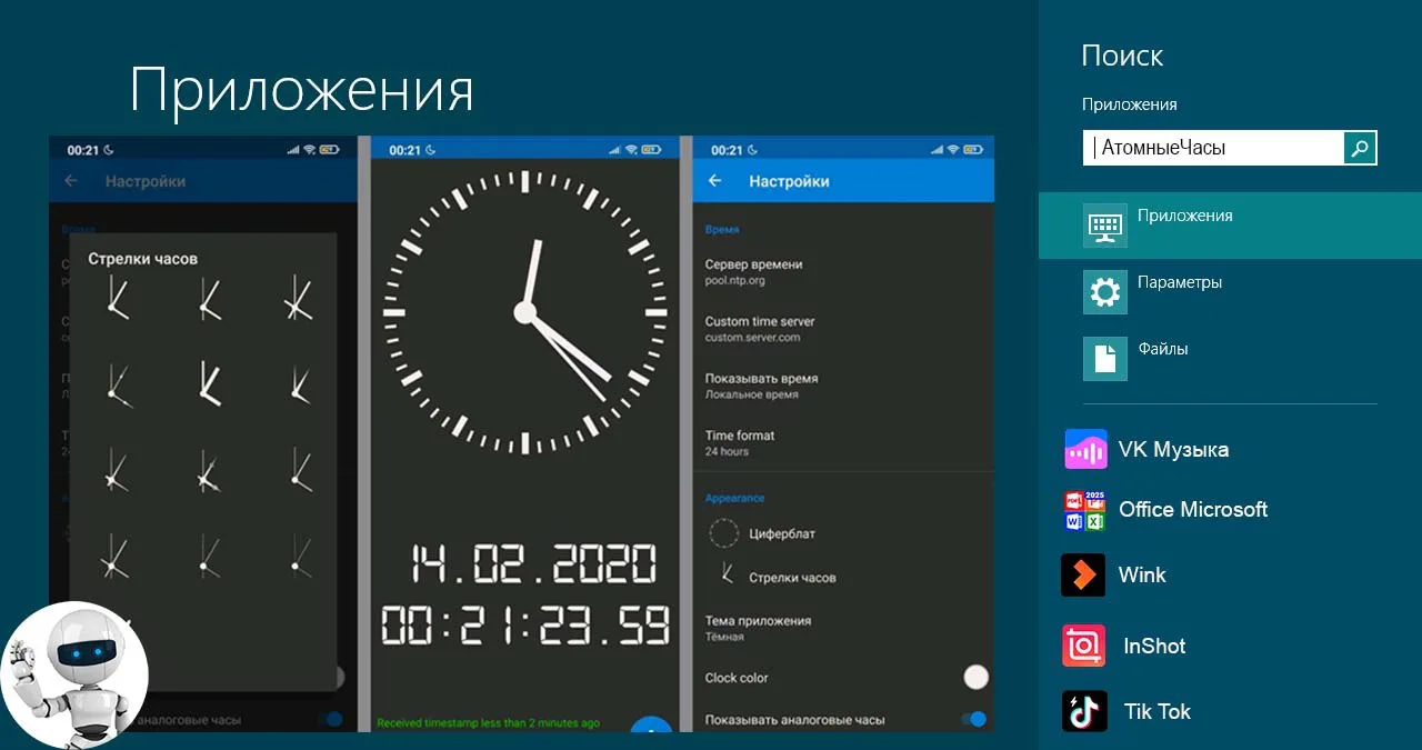 АтомныеЧасы v2.1.12 (Обновление)