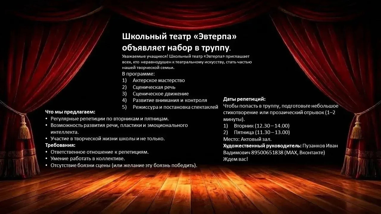 Ты — наш герой! 🎪Мечтаешь оказаться в центре внимания? Школьный театр «Эвтерпа» открыв...