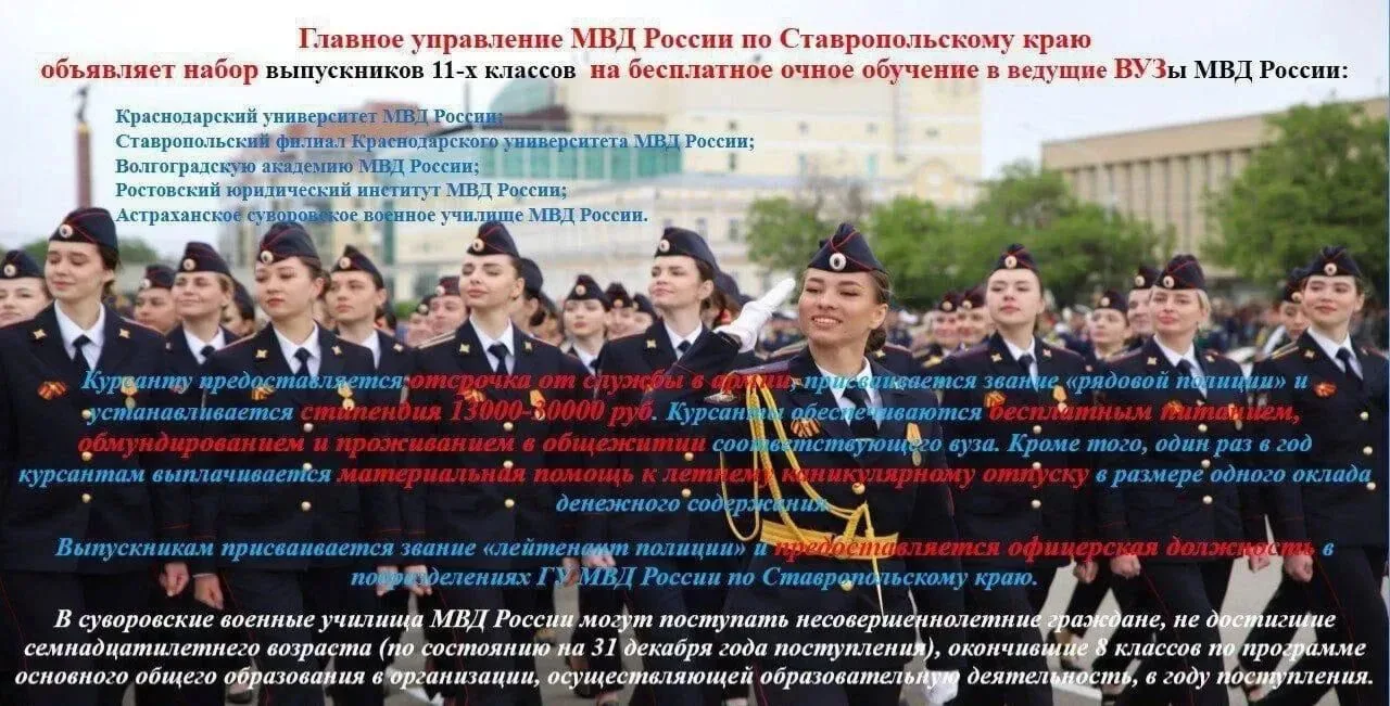 Отдел МВД России «Нефтекумский» объявляет о начале агитационной компании для выпускнико...
