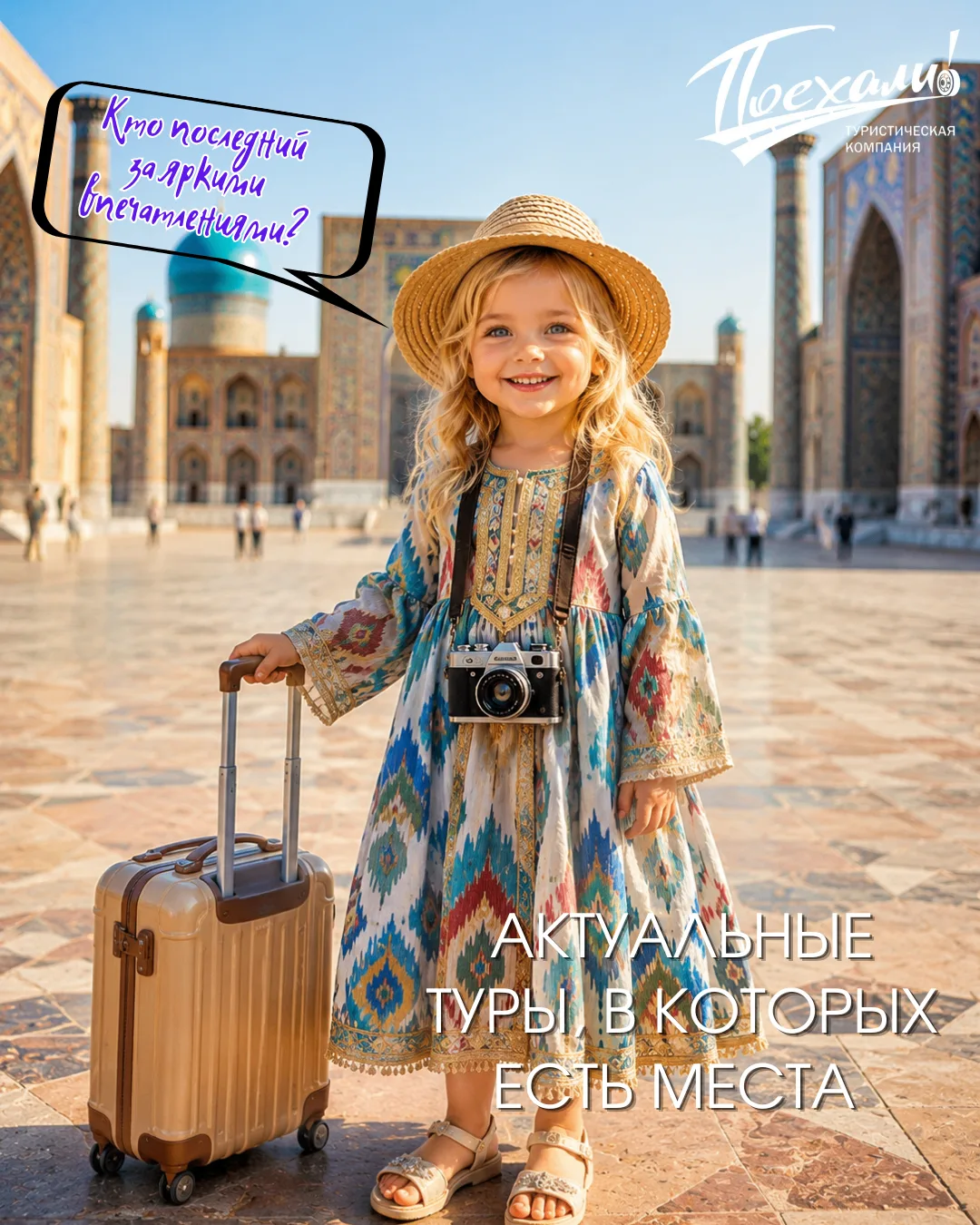 ☀️Лето неумолимо катится к закату. И туров, в которых есть места, остается все меньше. Публикуем акт