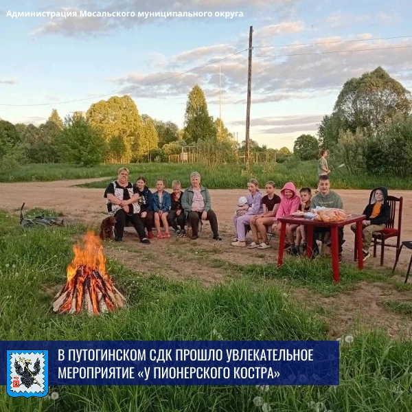 🔥В Путогинском СДК прошло увлекательное мероприятие «У Пионерского костра», которое по...