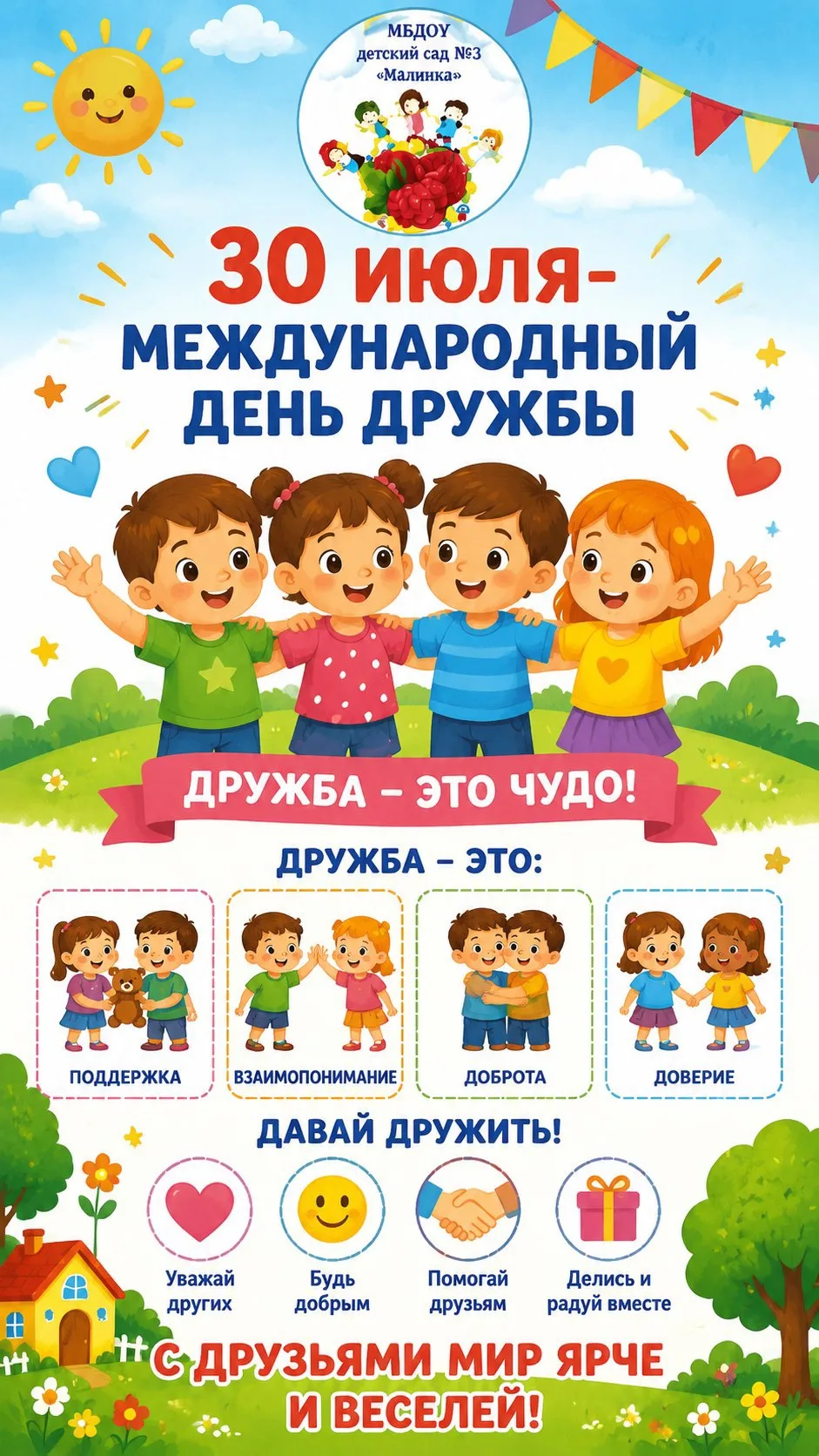 🤔  "Что самое ценное в дружбе?"
👩‍💼 «Вот что значит настоящий верный друг!» - помните эти слова и