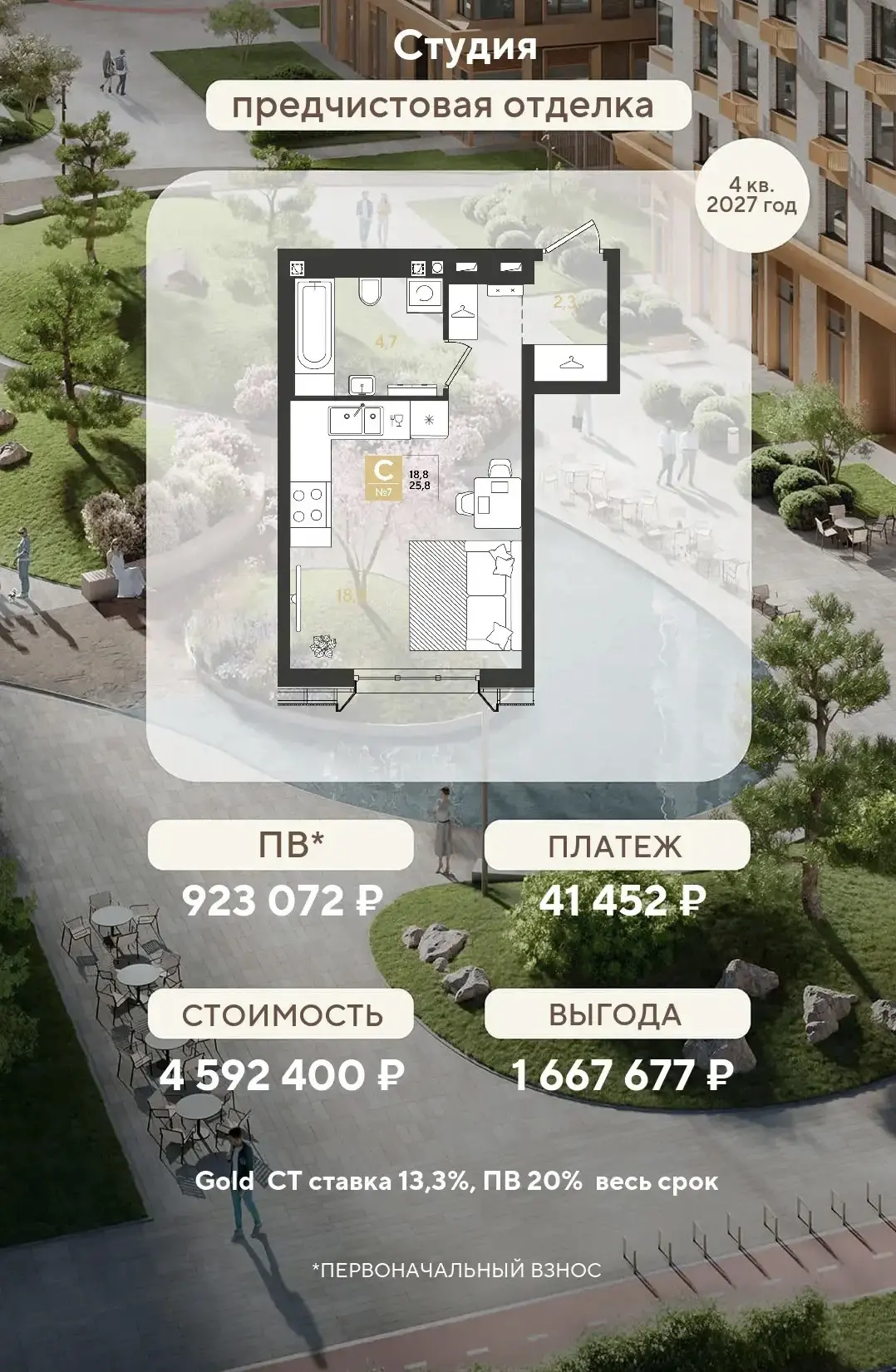 Ипотека 13,3% для всех без семейной ипотеки и льготных категорий