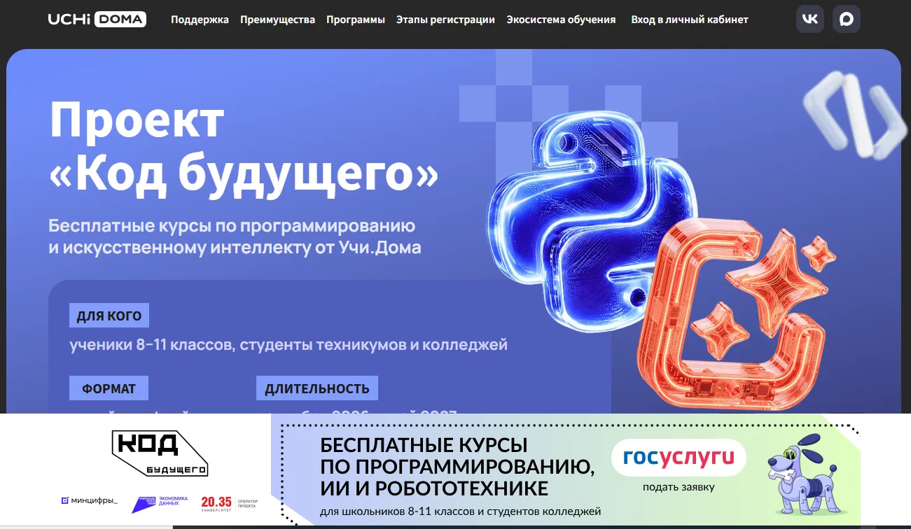 На Госуслугах стартовал набор участников в проект «Код будущего». Обучение бесплатное. ...