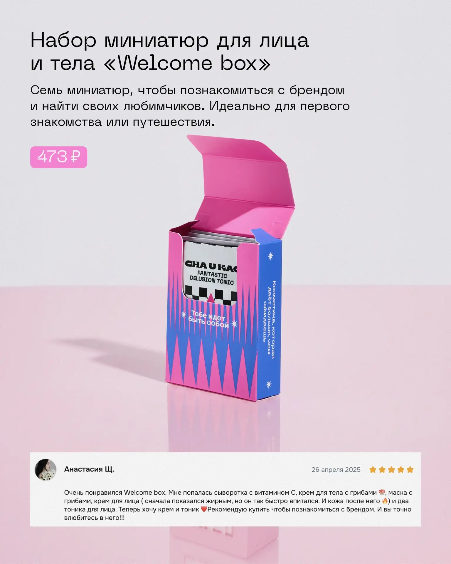 Хотели попробовать CHA U KAO, но не знали, что выбрать первым?✨

Собрали небольшую подборку средств 