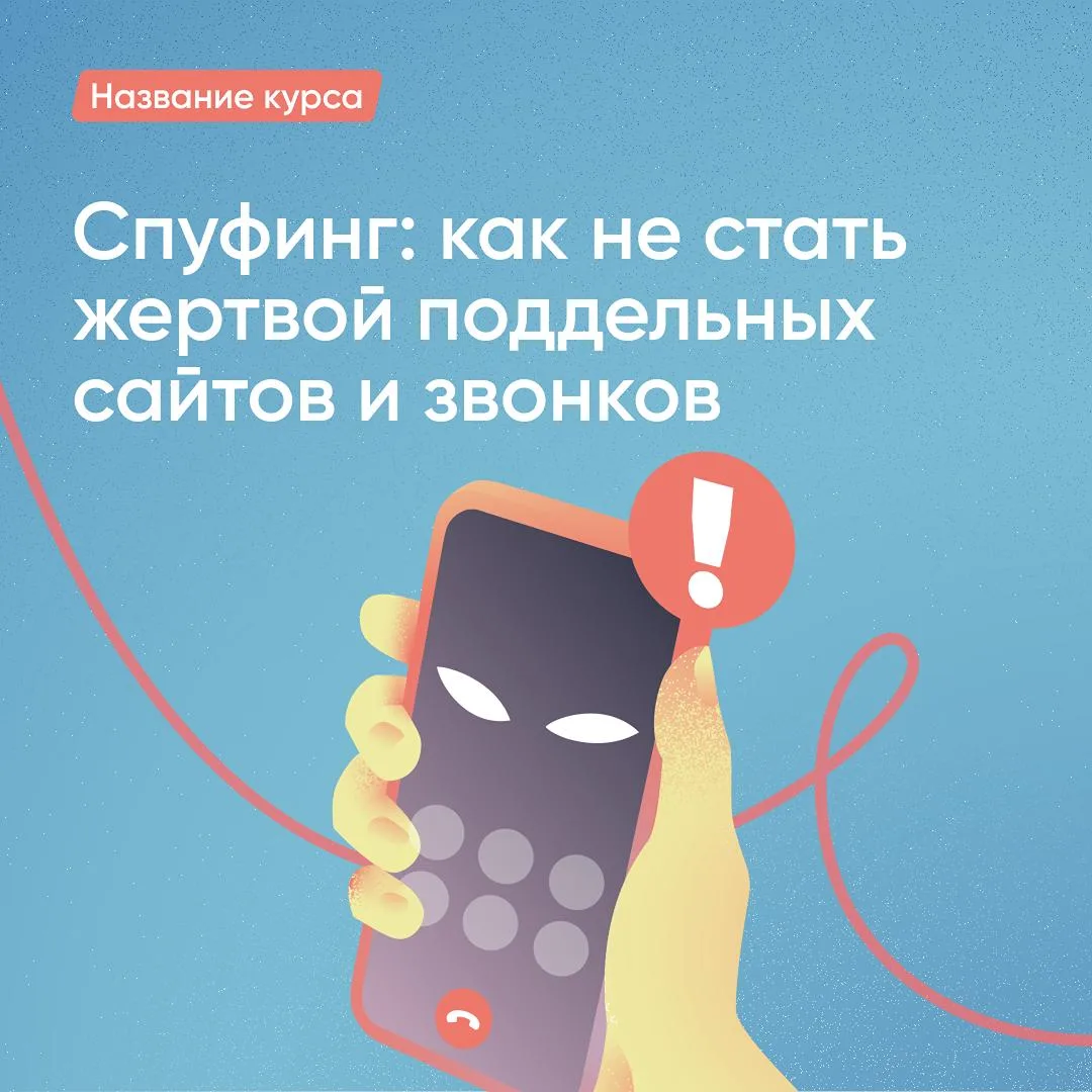 📱 Сообщение от «банка», звонок от «службы безопасности», сайт с привычным логотипом — ...