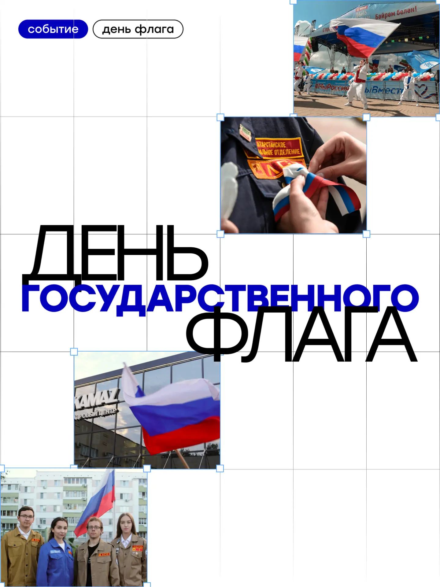 💥Привет, это Отряды Татарстана