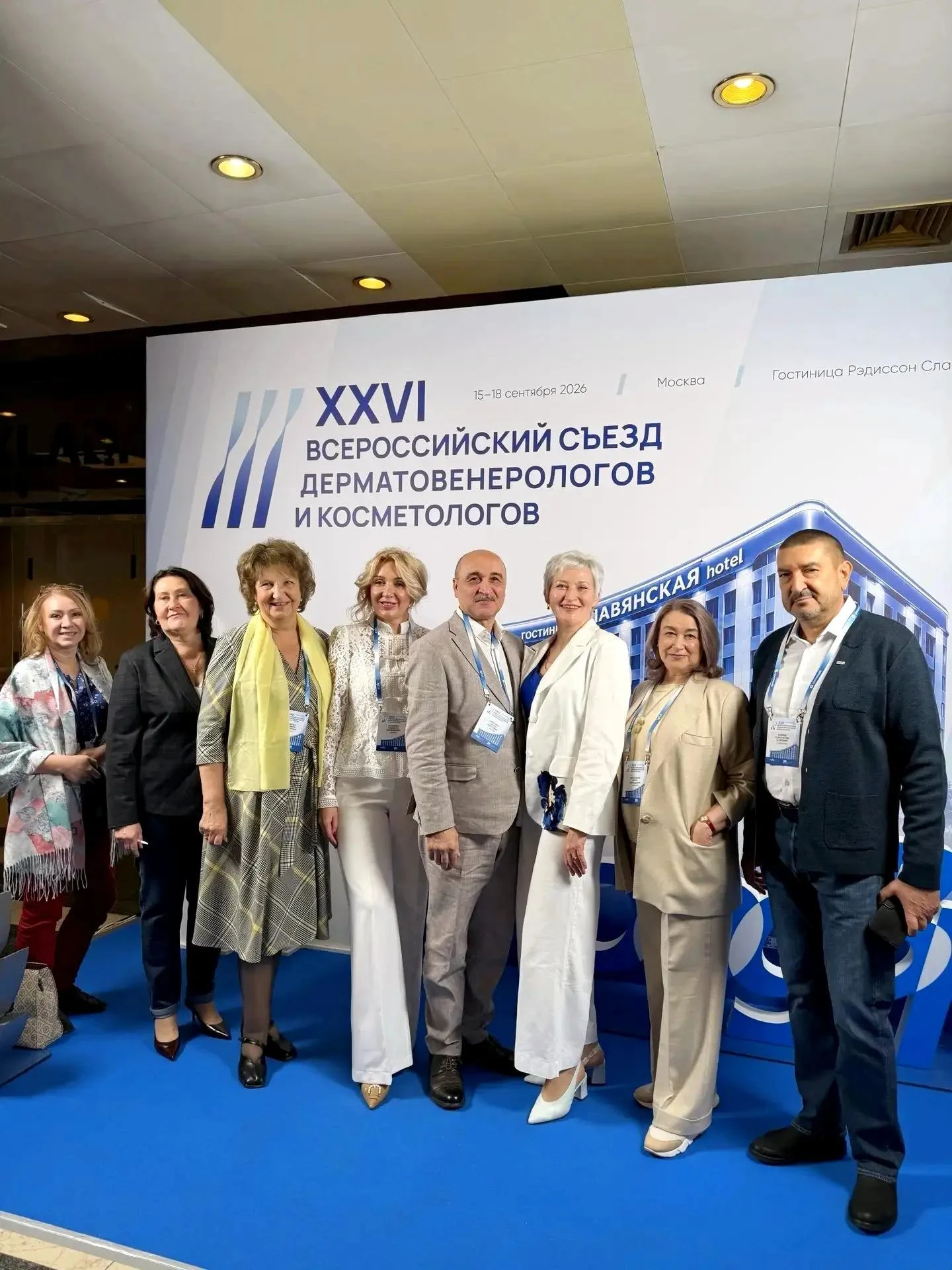 15-18 сентября 2026 года в Москве прошел XXVI Всероссийский съезд дерматовенерологов и ...