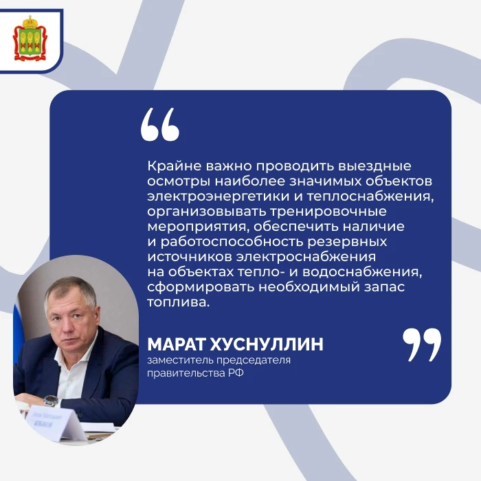 Марат Хуснуллин: до начала отопительного сезона осталось совсем немного времени