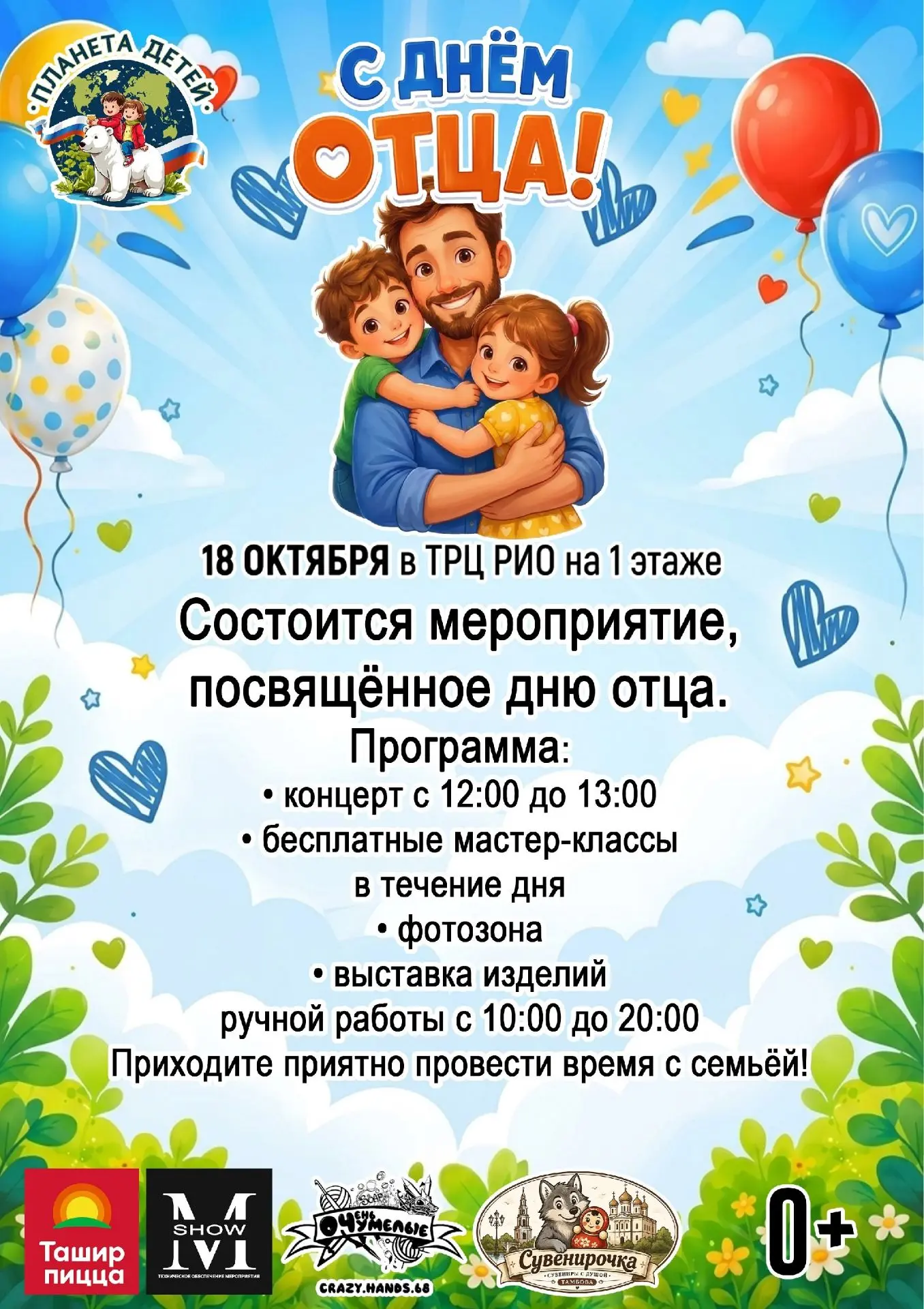 Жителей и гостей Тамбова приглашают отметить всероссийский День отца