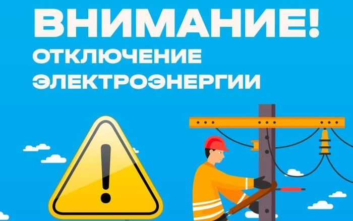 Уважаемые жители сёл Хову-Аксы, Сайлыг, Ак-Тал и Холчук!