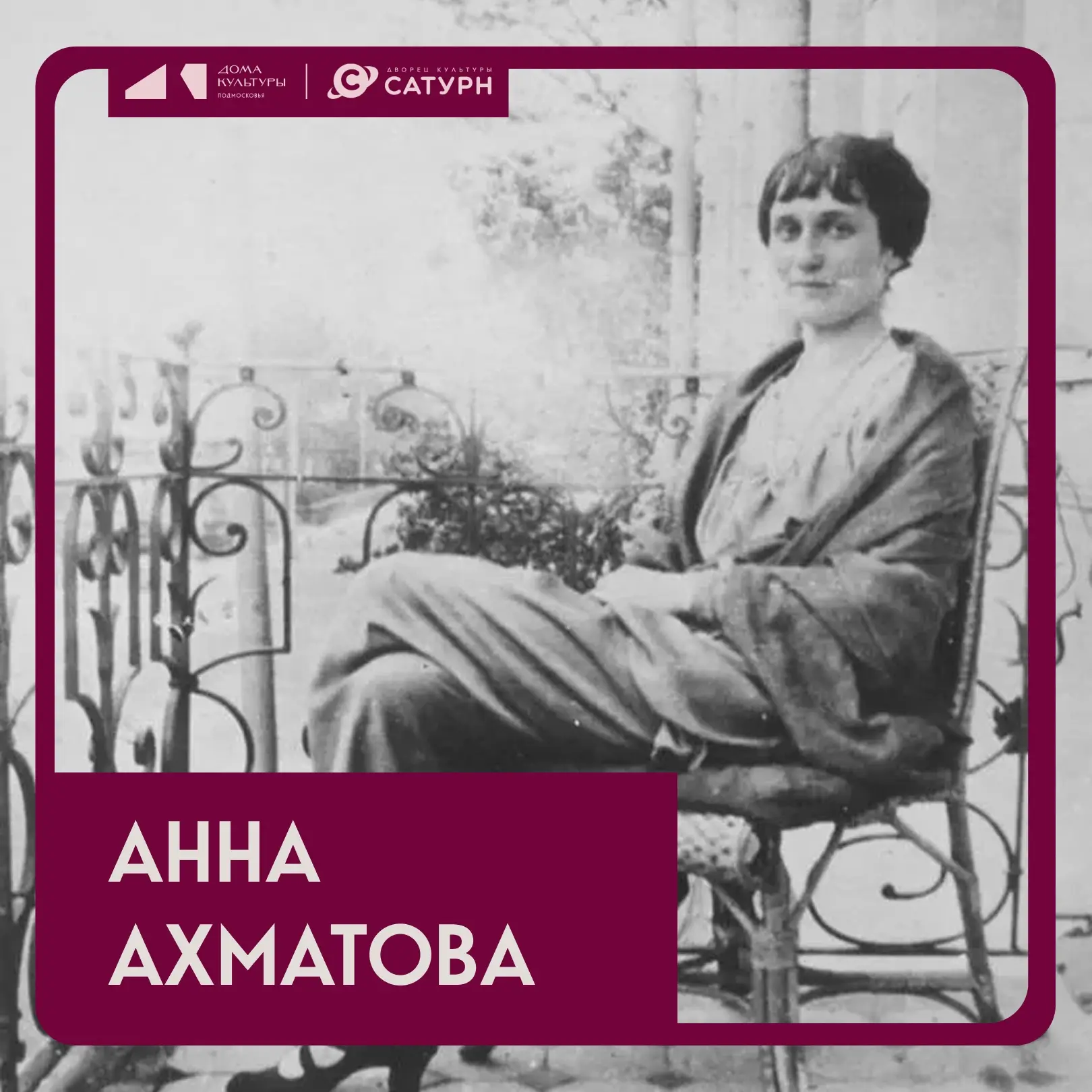 ✍️ Для Анны Ахматовой любовь к Родине была частью личной судьбы. В самые тяжёлые годы о...