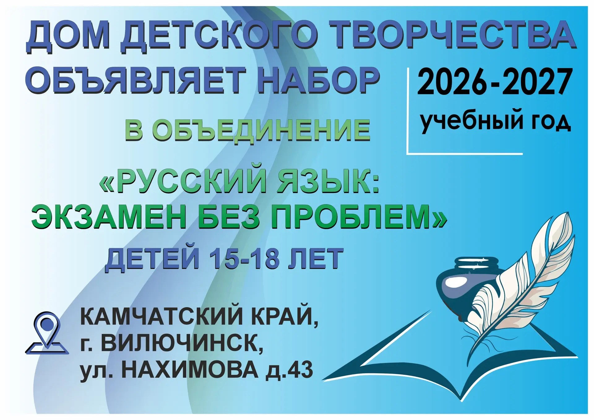 Уважаемые родители! Дорогие ребята! Дом детского творчества приглашает обучающихся 15-1...