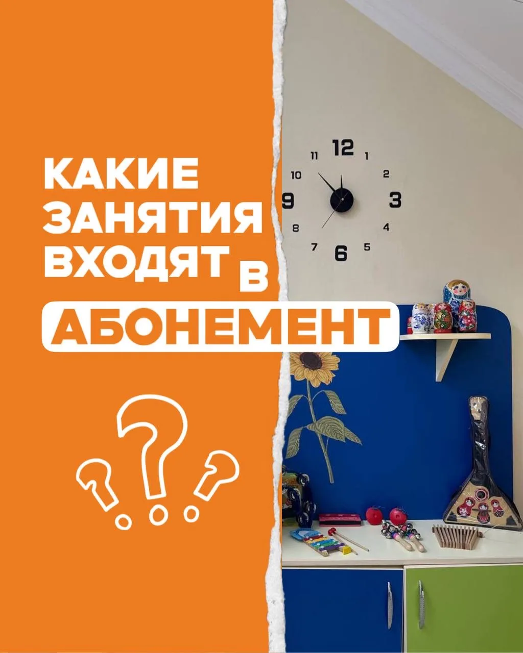 А вы знаете, какие занятия входят в ваш абонемент в нашем детском саду?