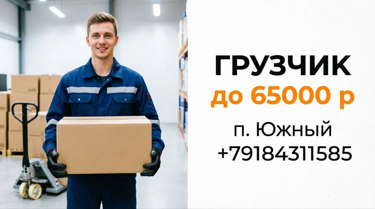 ГРУЗЧИК | до 65000 р