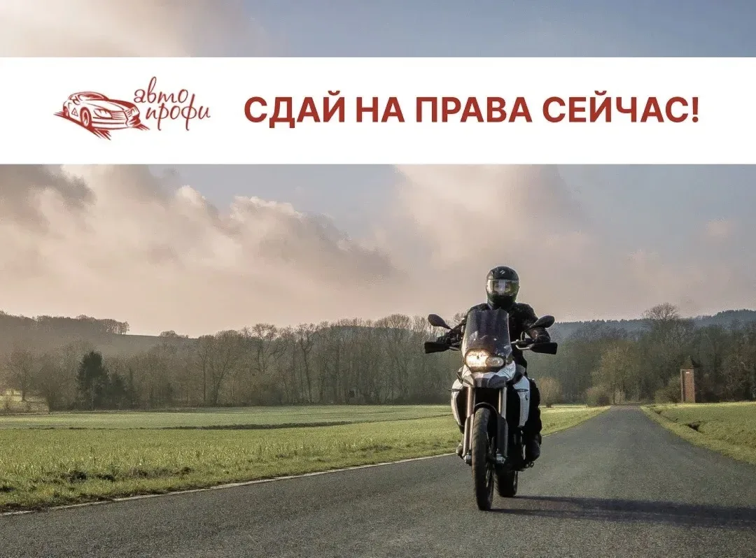 Открыт набор в новую группу на категории А 🏍️ и В 🚙!
