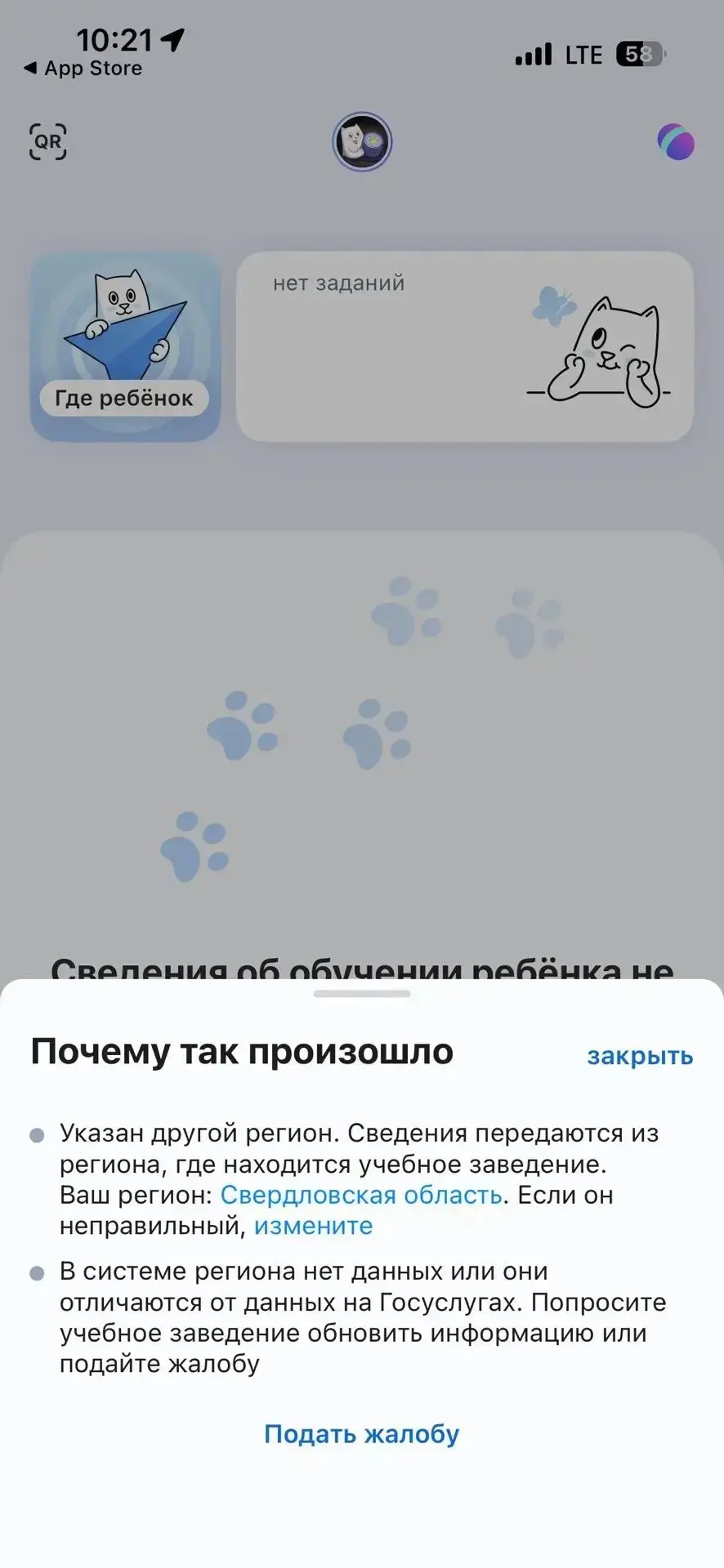 Дорогие родители и ученики. Если у вас выходит данная проблема, то нужно удалить прилож...
