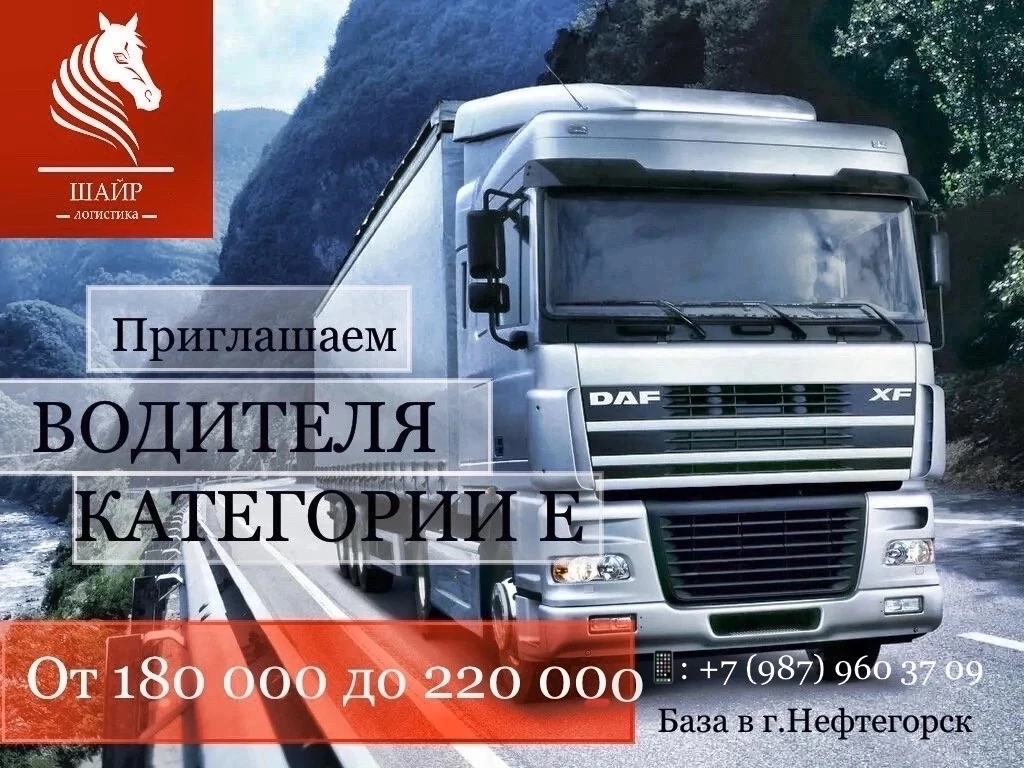 🚚Транспортная компания ООО "ШAЙР" - стабильная и надежная компания на рынке, специализ...