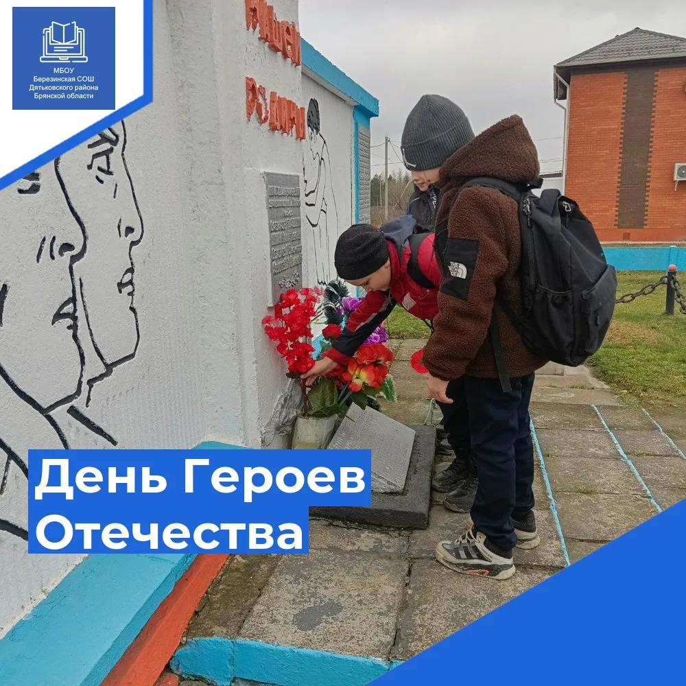 🎖День Героев Отечества