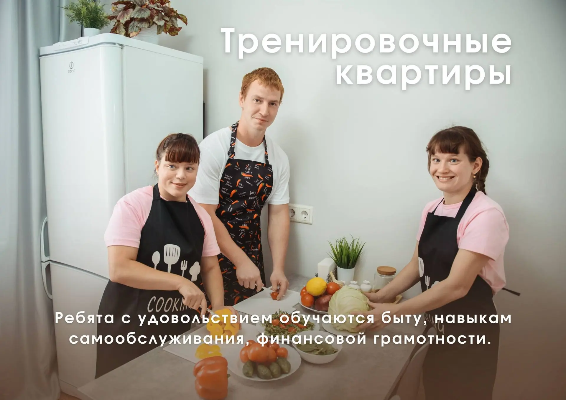 🏠 От закрытых стен к открытому миру  В 2022 году в Подмосковье на месте закрытых учреждений с жестки