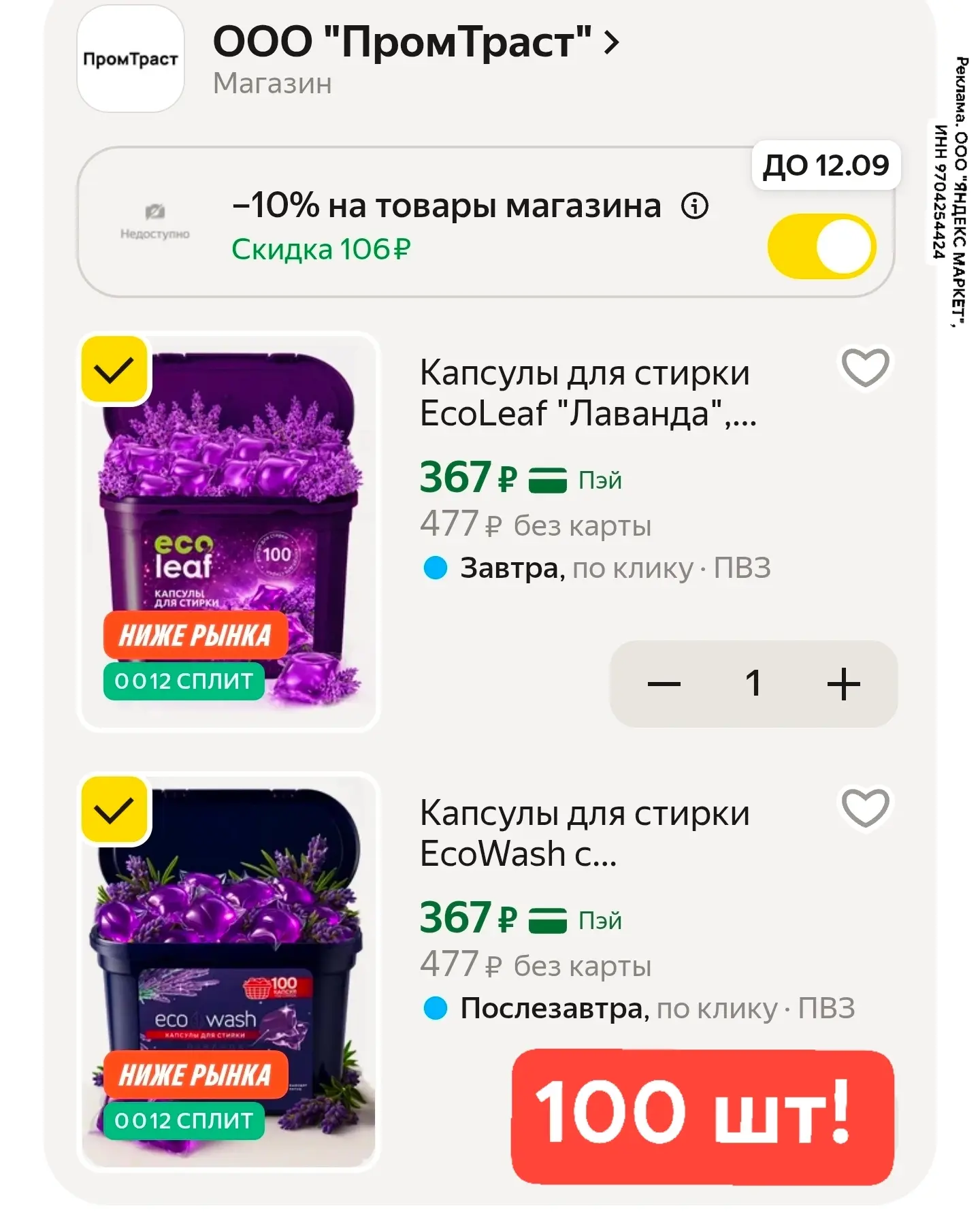 Капсулы 100шт